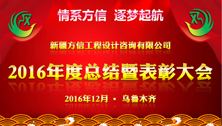 公司2016年会开篇VCR