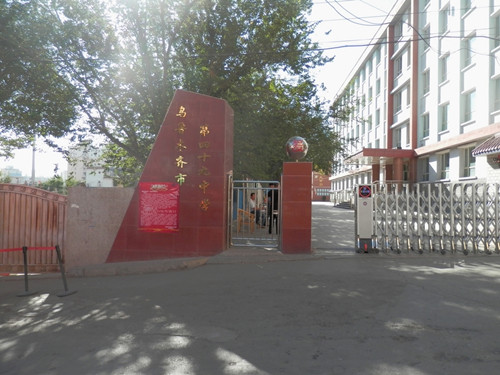 乌市第四十九中学教学配楼