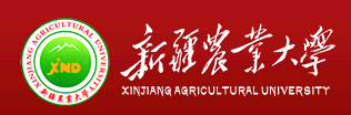 新(xīn)疆農業大學(xué)