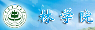 甘肃农业大学林学院